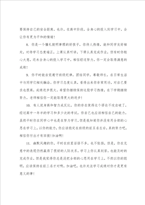高中素质期末学生评语
