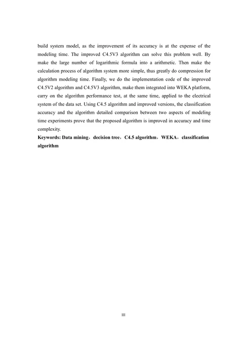 Weka平台下电商系统的决策算法研究