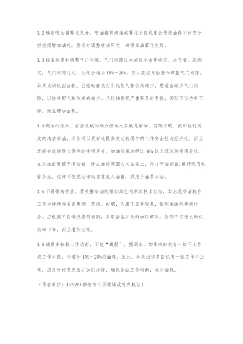 初探农业机械使用中节油技术.docx