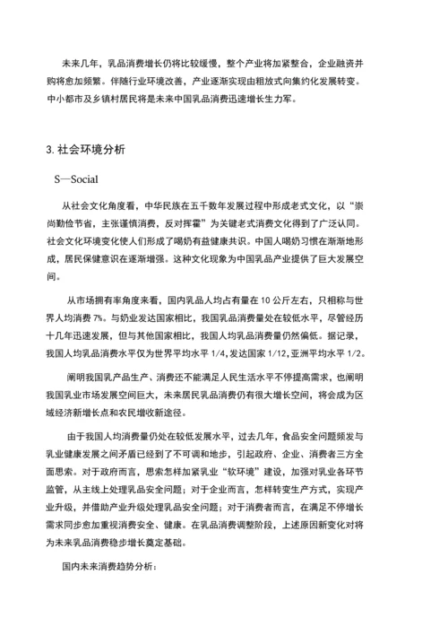 古城乳业发展经营战略规划.docx