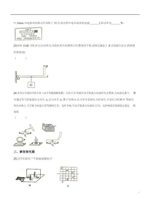 2021年江苏省常州市中考物理试题(原卷版).docx