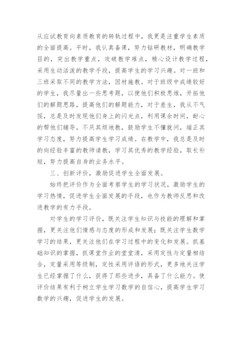 高中数学教师个人工作总结_2.docx