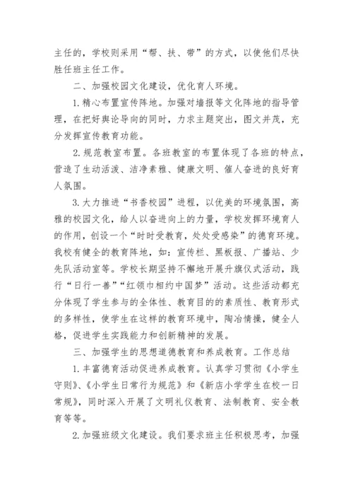 学校德育工作总结汇报（10篇通用）.docx