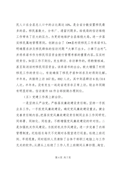 移民局XX年上半年工作总结及下半年工作计划精编.docx