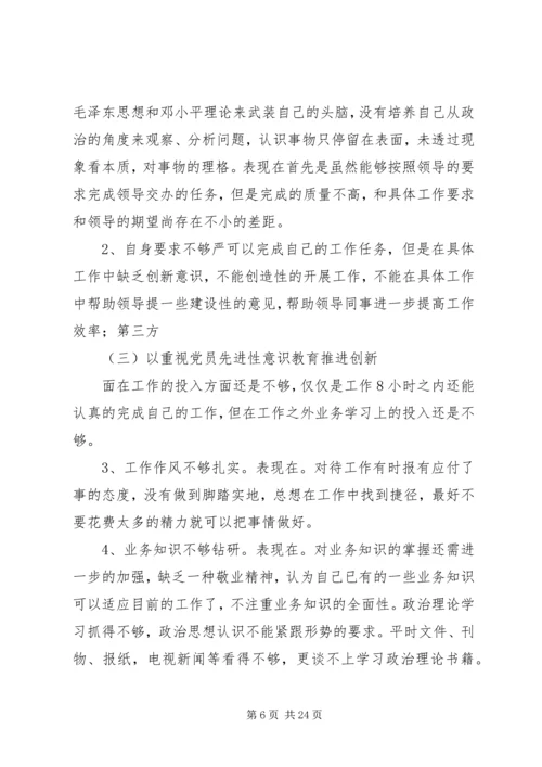 作风整顿自我剖析材料 (7).docx