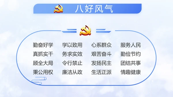 开场党建廉政建设和反腐斗争动态PPT含MOV