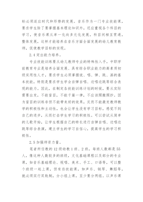 中职音乐教学专业学前教育论文.docx