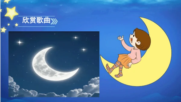 2 小小的船    课件