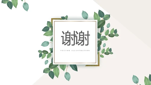 绿色小清新个人简历自我介绍动态PPT模板