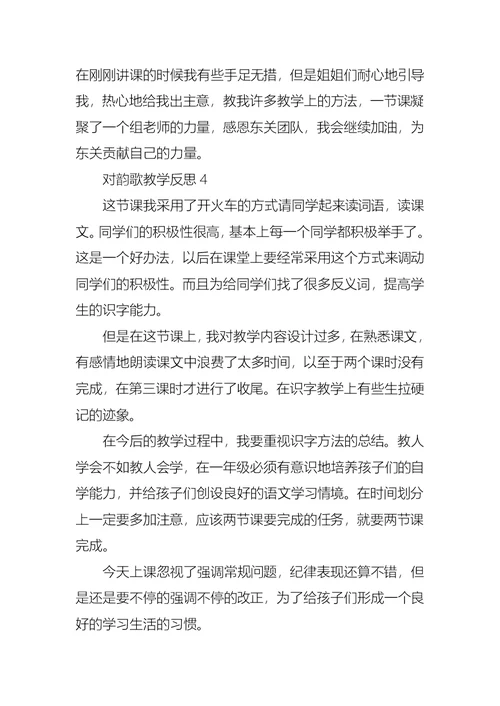 对韵歌教学反思