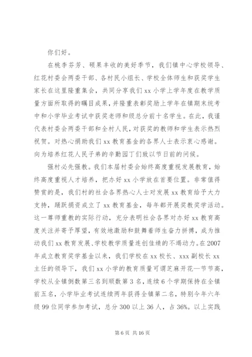 在奖教奖学表彰仪式上的讲话.docx