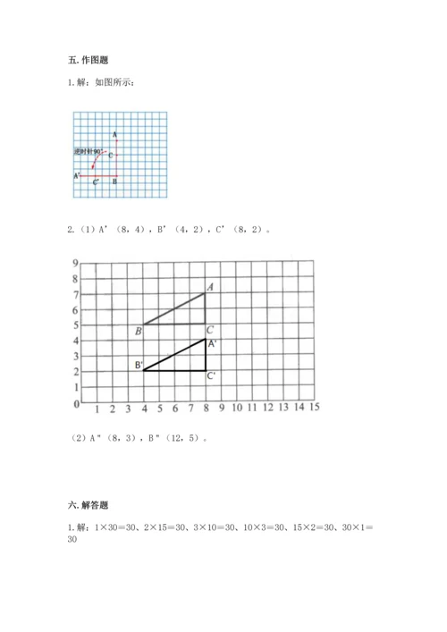 人教版五年级下册数学期末测试卷1套.docx