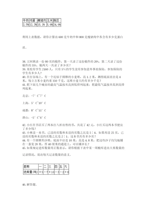 小升初数学应用题50道附完整答案（名校卷）.docx