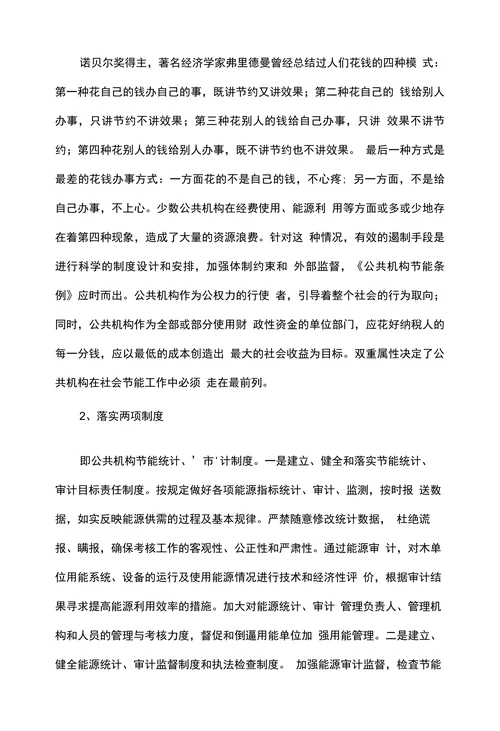 关于建立公共机构节能长效机制的探索