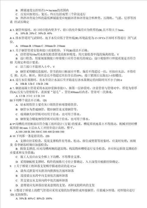 二级建造师继续教育题库参考答案