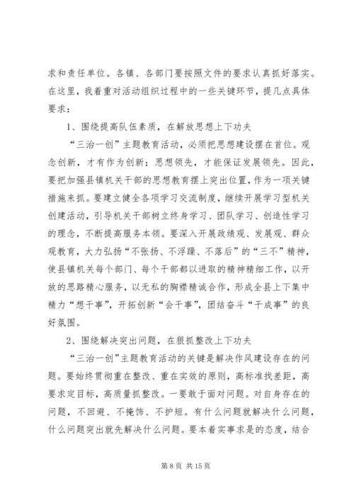 县委书记主题教育活动推进大会上的讲话.docx