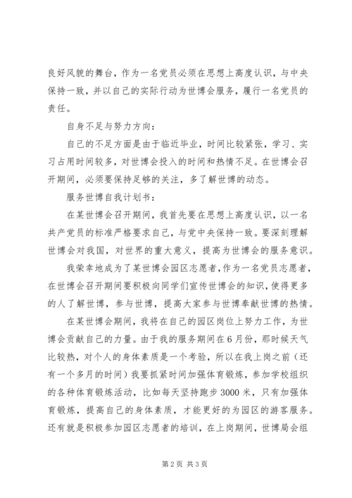 参观上海世博会思想汇报 (2).docx