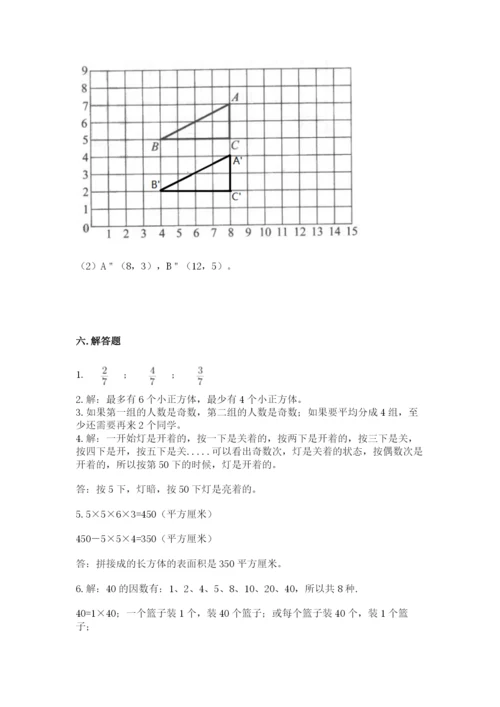 人教版小学五年级下册数学期末试卷及答案（新）.docx