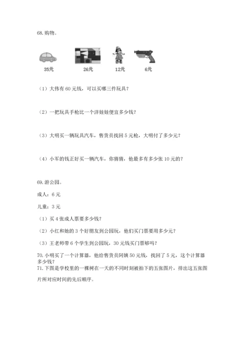 二年级上册数学应用题100道附答案【a卷】.docx