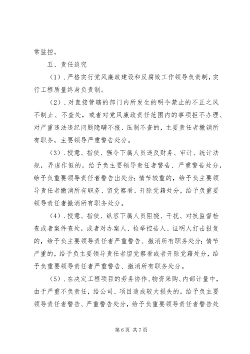 项目部廉政建设方案.docx