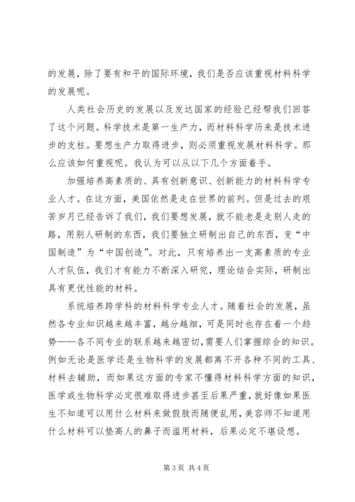 学习工程材料的感想1.docx