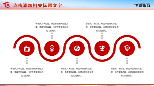 精美大气华夏银行金融理财年终总结PPT