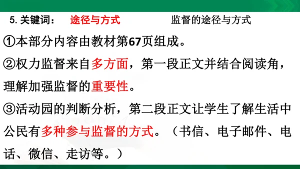 道法6上3单知识框架+知识梳理+习题训练