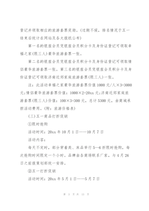 有关活动策划方案范文锦集五篇.docx