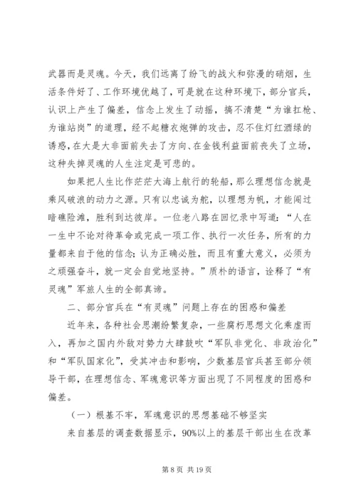 牢固树立“对党忠诚,听党指挥”的坚定政治信念五篇 (5).docx