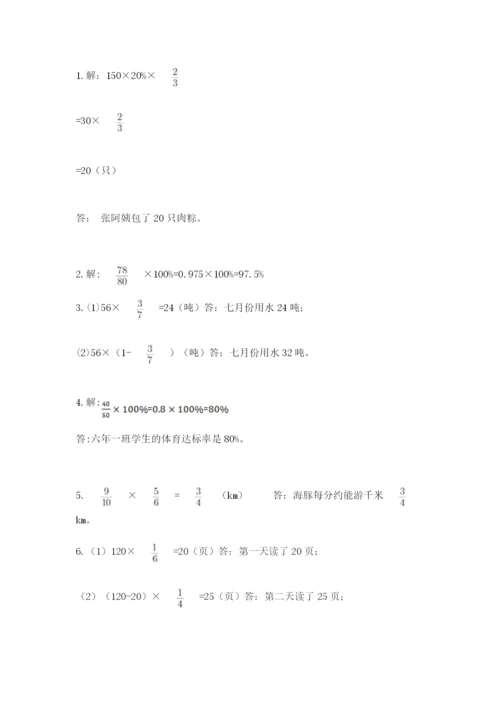 小学六年级数学上册期末卷含答案【考试直接用】.docx