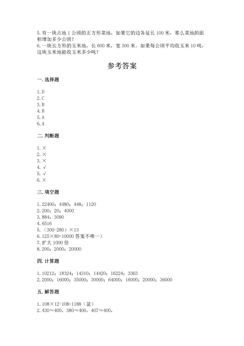 冀教版四年级下册数学第三单元 三位数乘以两位数 测试卷精品【精选题】.docx