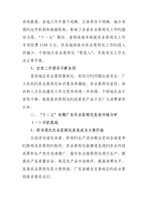 广东省农业重点标准化十二五发展重点规划.docx