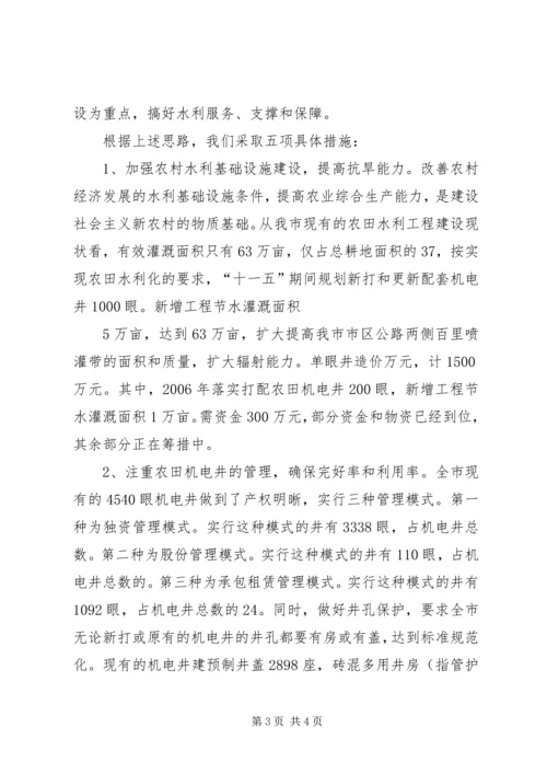 围绕建设社会主义新农村结合备春耕如何做好农村水利工作的汇报.docx