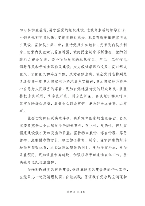 抓好党的自身建设思考.docx