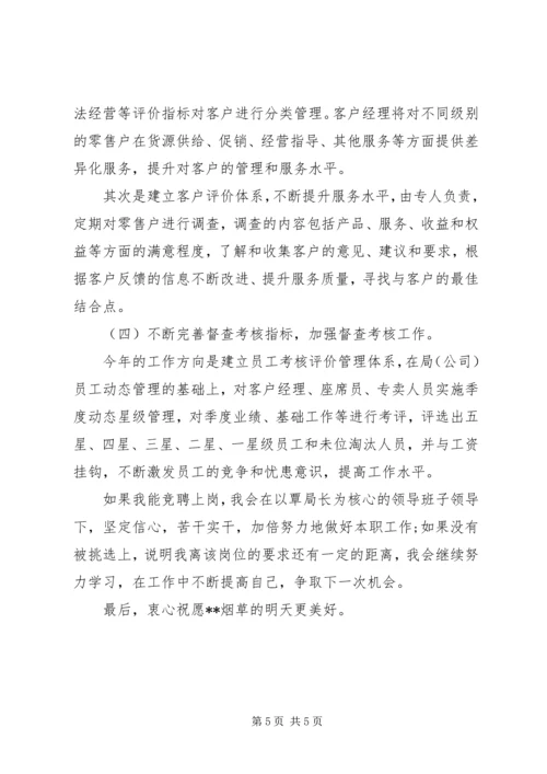 县委办综合科副科长竞职演说.docx