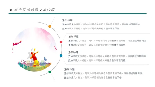 体育运动会羽毛球比赛协会教学PPT模板