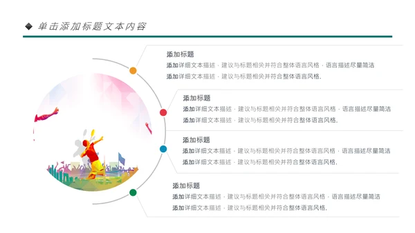 体育运动会羽毛球比赛协会教学PPT模板