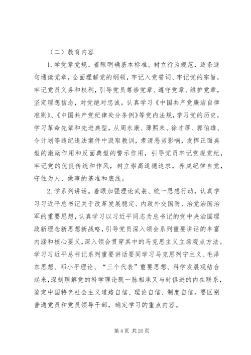 煤炭工业局两学一做学习计划.docx