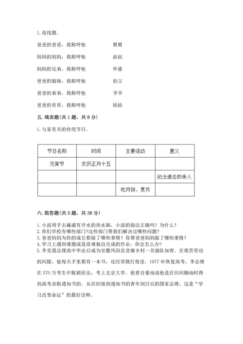 部编版三年级上册道德与法治期末测试卷及完整答案（夺冠系列）.docx