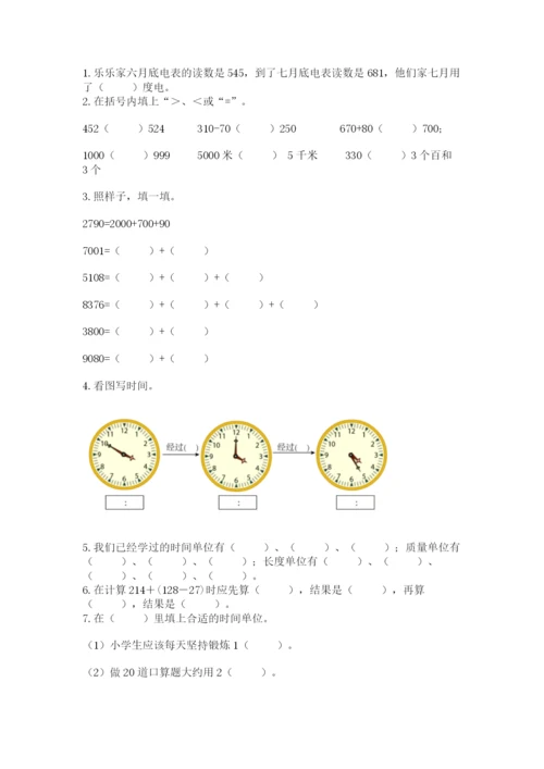 人教版三年级上册数学期中测试卷精品（名师系列）.docx