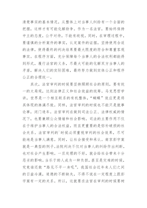 法官审判原则论文.docx