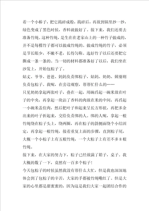 端午节粽子的作文1000字端午节作文大全