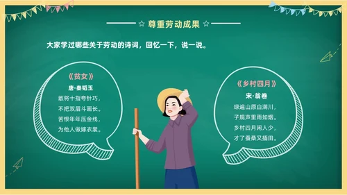 卡通清新黑板风中小学劳动教育热爱劳动从我做起主题班会PPT