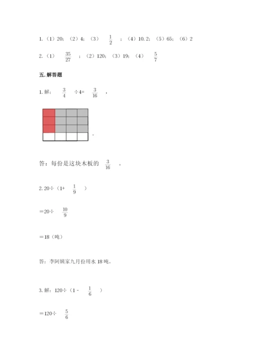 冀教版五年级下册数学第六单元 分数除法 测试卷精品【易错题】.docx