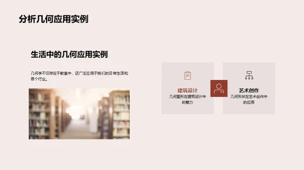 探秘几何学的世界