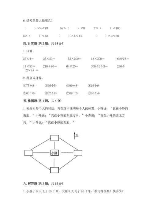 小学数学三年级下册期中测试卷带答案（满分必刷）.docx