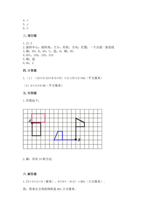 人教版五年级下册数学期末测试卷往年题考.docx