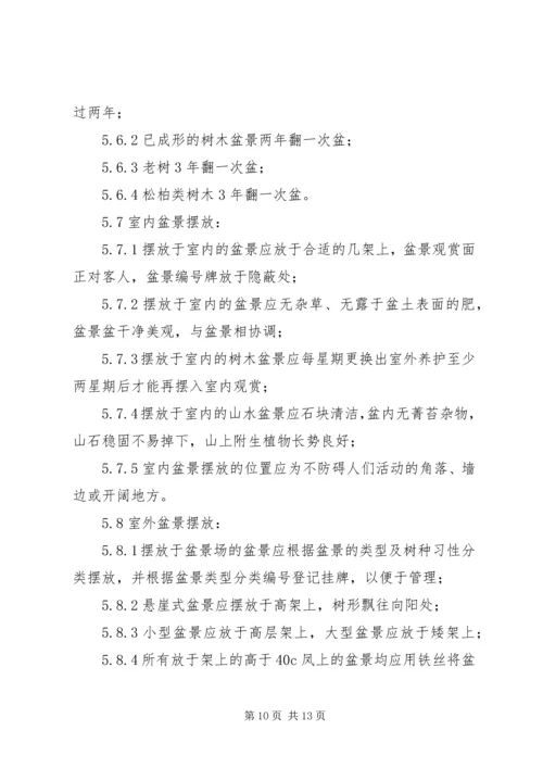 绿化日常养护方案.docx