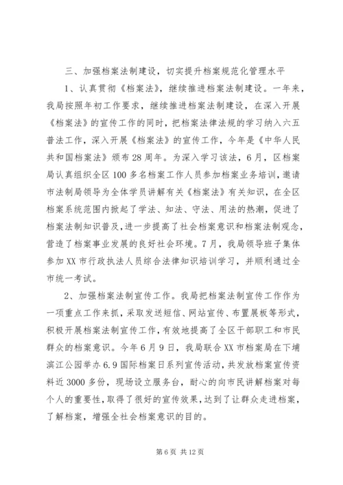 档案工作总结及工作计划范文.docx