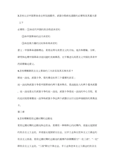 2023年毛概知识点最全总结.docx